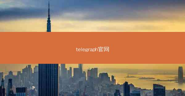 telegraph官网