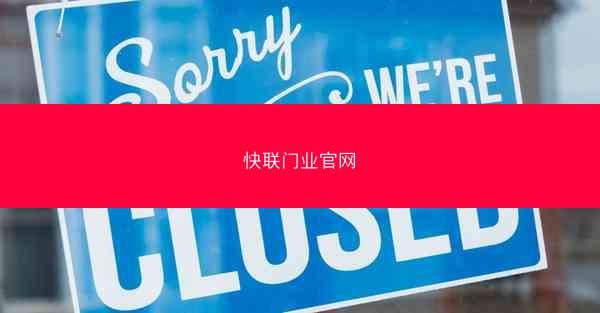快联门业官网