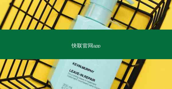 快联官网app