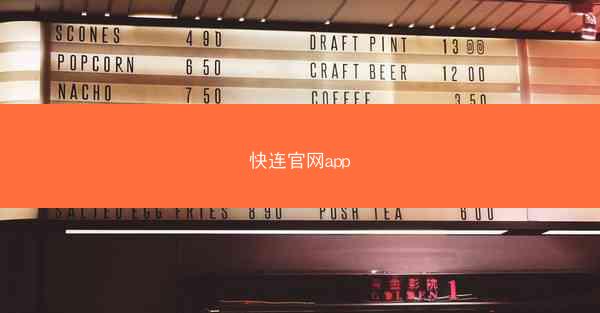 快连官网app