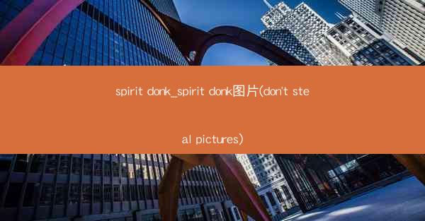 spirit donk_spirit donk图片(don't steal pictures)