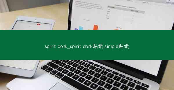 spirit donk_spirit donk贴纸;simple贴纸