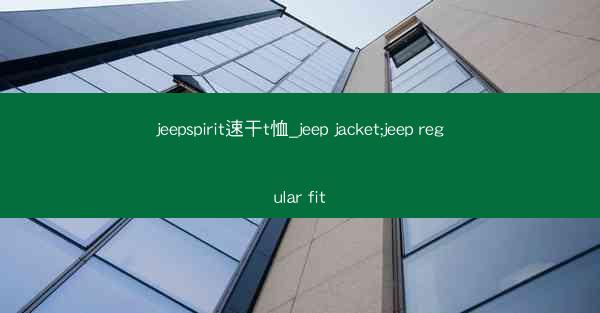 jeepspirit速干t恤_jeep jacket;jeep regular fit