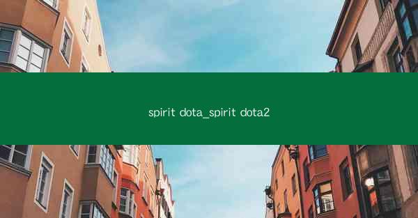 spirit dota_spirit dota2